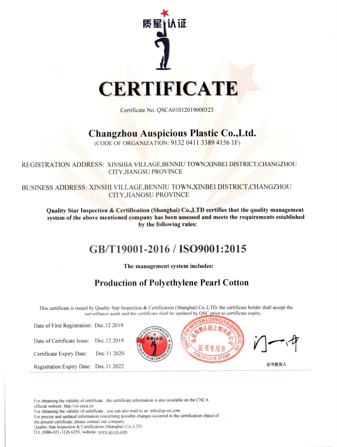 중국 Changzhou Auspicious Plastic Co., Ltd. 인증